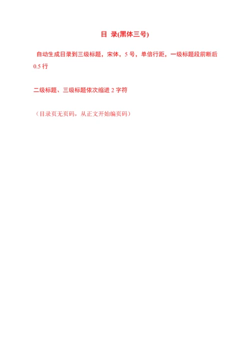 第三届互联网大学生创新创业大赛综合项目专题计划书格式.docx