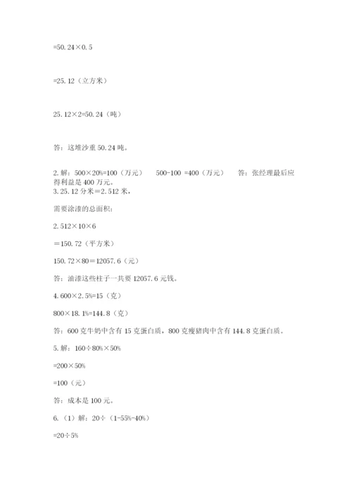 六年级小升初数学解决问题50道及答案【基础+提升】.docx