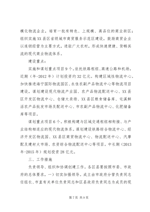 民政局现代基础设施建设工作计划.docx