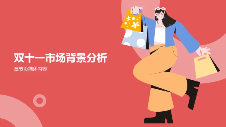 双十一天猫PPT模板