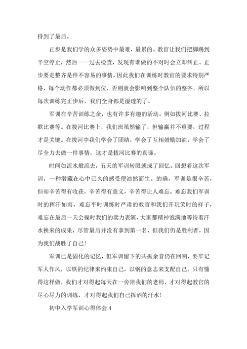 初中入学军训心得体会15篇 (2).docx