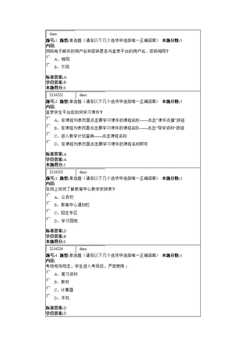 2014华东理工现代远程教育概论(本)网上作业答案