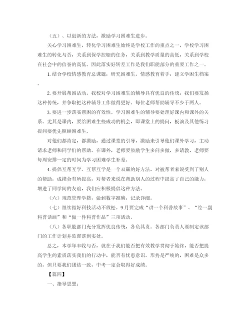 精编之初中教导处上学期工作计划表范本.docx