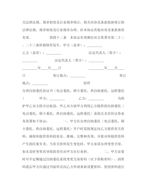 2023年证券交易委托代理协议书2).docx