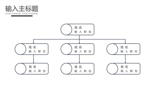 组织架构图表样式合集PPT模板