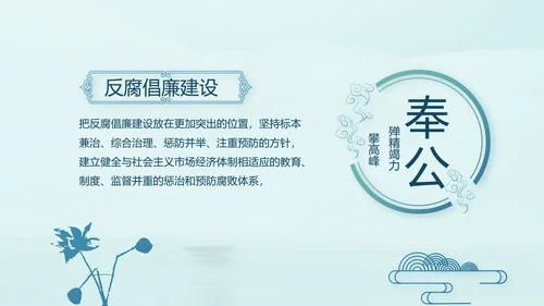 蓝色党建党风廉政建设文化动态PPT