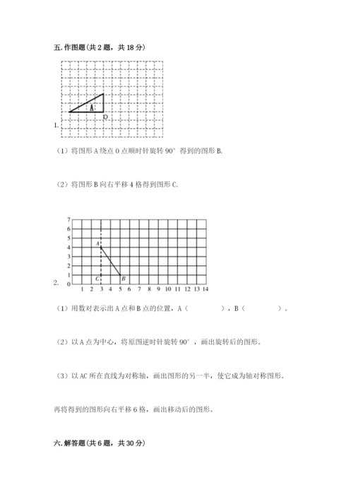 人教版五年级下册数学期末测试卷附答案【达标题】.docx