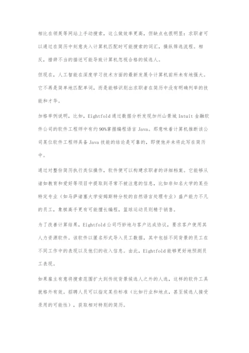 人工智能挖掘求职者潜能.docx