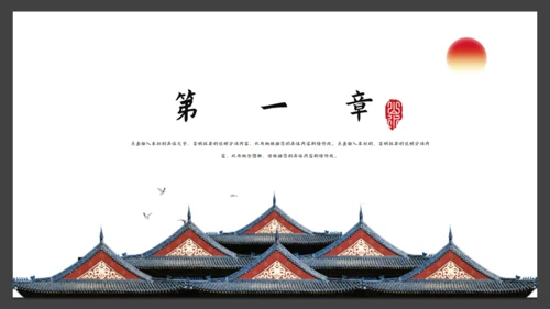 中纹之美中国文化通用PPT模板