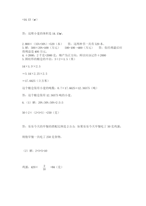 北师大版六年级数学下学期期末测试题附参考答案（能力提升）.docx