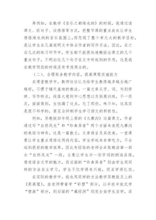 合理取舍提高教师的课程能力论文.docx