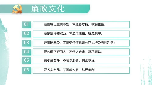 党建党风廉政学习教育动态PPT模板