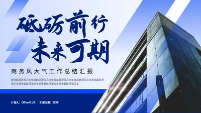 蓝色商务风工作总结PPT模板
