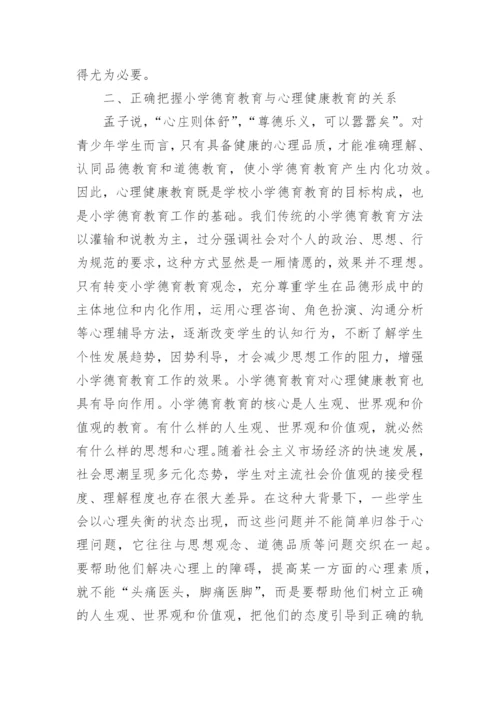小学德育论文范文.docx