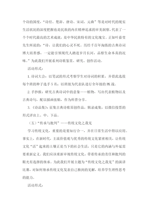 优秀传统文化系列主题活动方案7篇.docx