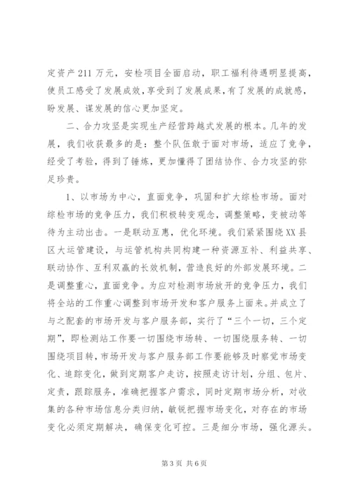思危奋进抓市场强势攻坚谋发展(经验交流).docx