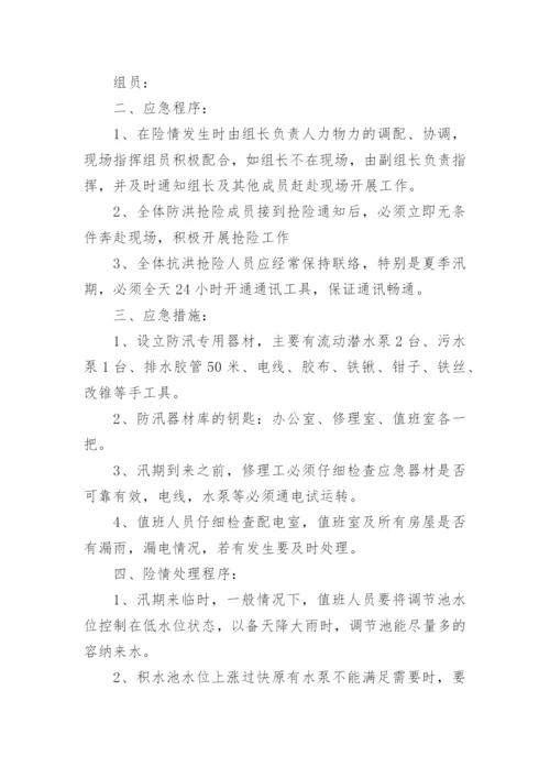 污水处理应急预案.docx