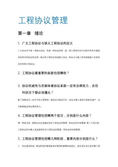 工程合同管理课后题答案.docx