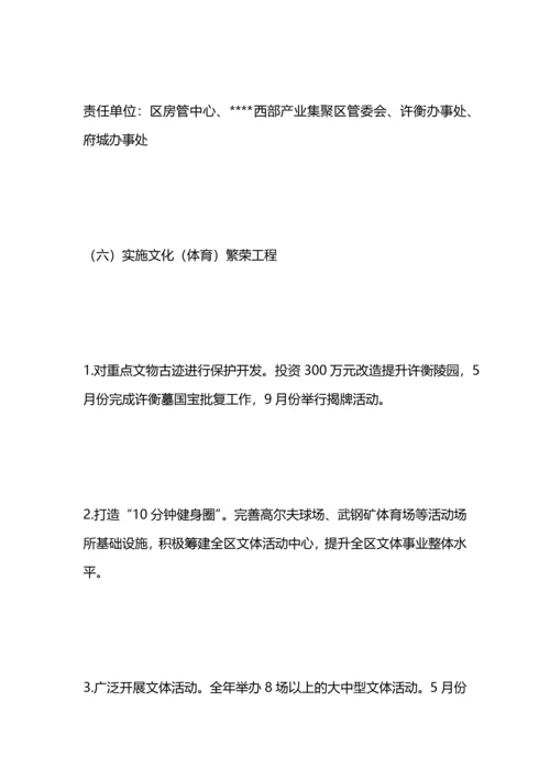 民生改善专项行动计划.docx