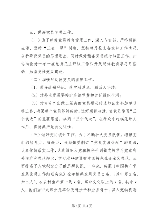 乡镇组织员的年终工作总结.docx