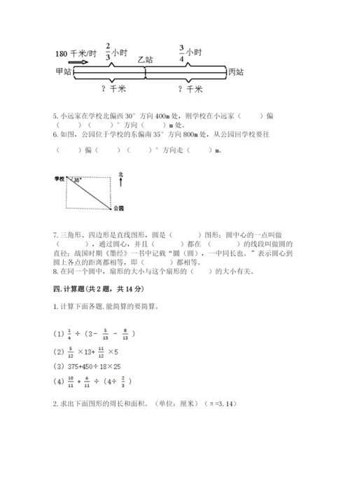 人教版数学六年级上册期末考试卷（巩固）word版.docx