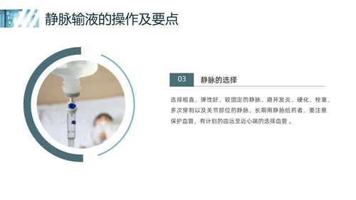 蓝色实拍静脉输液培训PPT课件