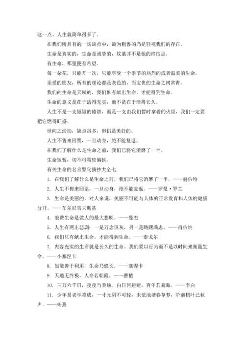 关于生命的名言警句（十篇）.docx