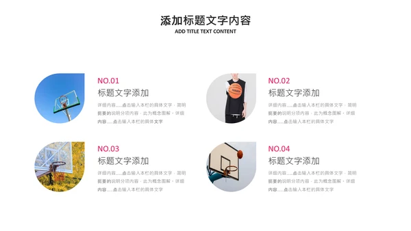篮球比赛灌篮运动篮球俱乐部ppt模板