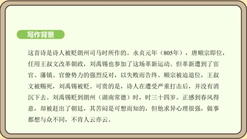 七年级语文上册第六单元课外古诗词诵读（二）-《秋词》其一  课件（21张PPT)