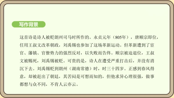 七年级语文上册第六单元课外古诗词诵读（二）-《秋词》其一  课件（21张PPT)