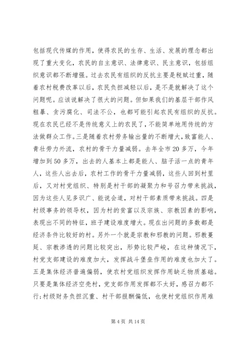 农村基层组织建设工作会议讲话稿 (2).docx