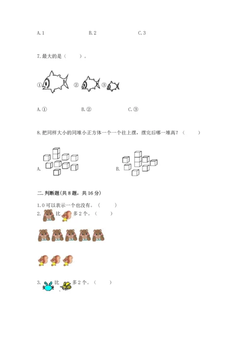 人教版一年级上册数学期中测试卷含完整答案【精选题】.docx