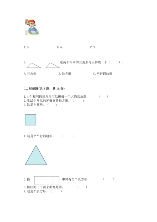 苏教版一年级下册数学第二单元 认识图形（二） 测试卷及答案【全国通用】.docx