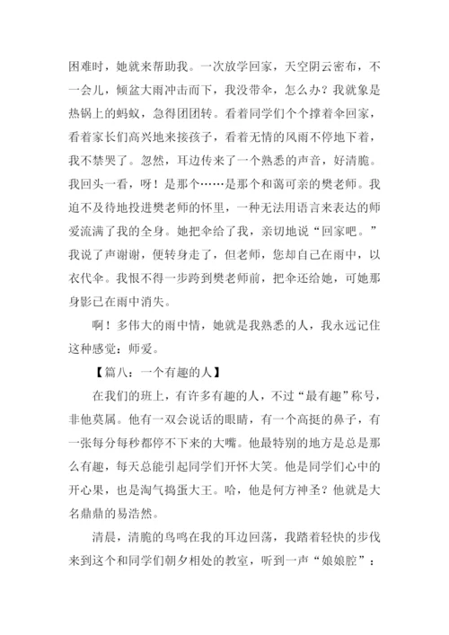 一个什么的人作文400字.docx