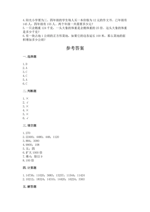 北京版四年级上册数学第二单元 乘法 测试卷及答案【历年真题】.docx