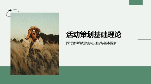 绿色商务风通用行业活动策划方案PPT模板
