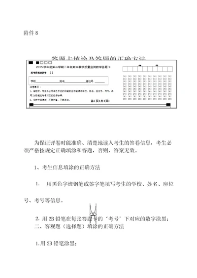 答题卡填涂及答题的正确方法