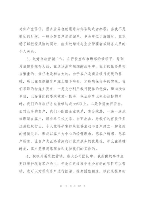 银行客户经理工作总结及自评.docx