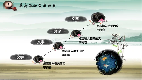 中国风水墨廉政文化建设动态ppt模板