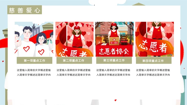 志愿者慈善爱心公益活动宣传通用PPT