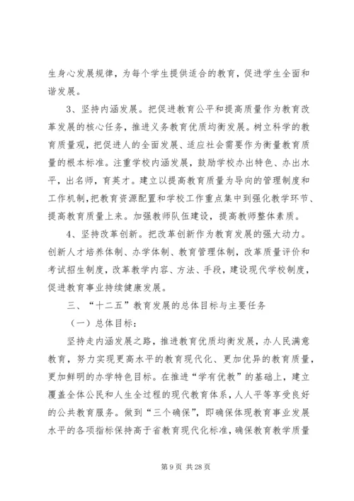 教育局“十二五”规划修订稿 (2).docx