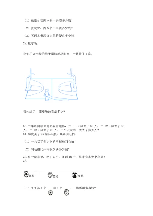 小学二年级上册数学应用题100道（历年真题）.docx