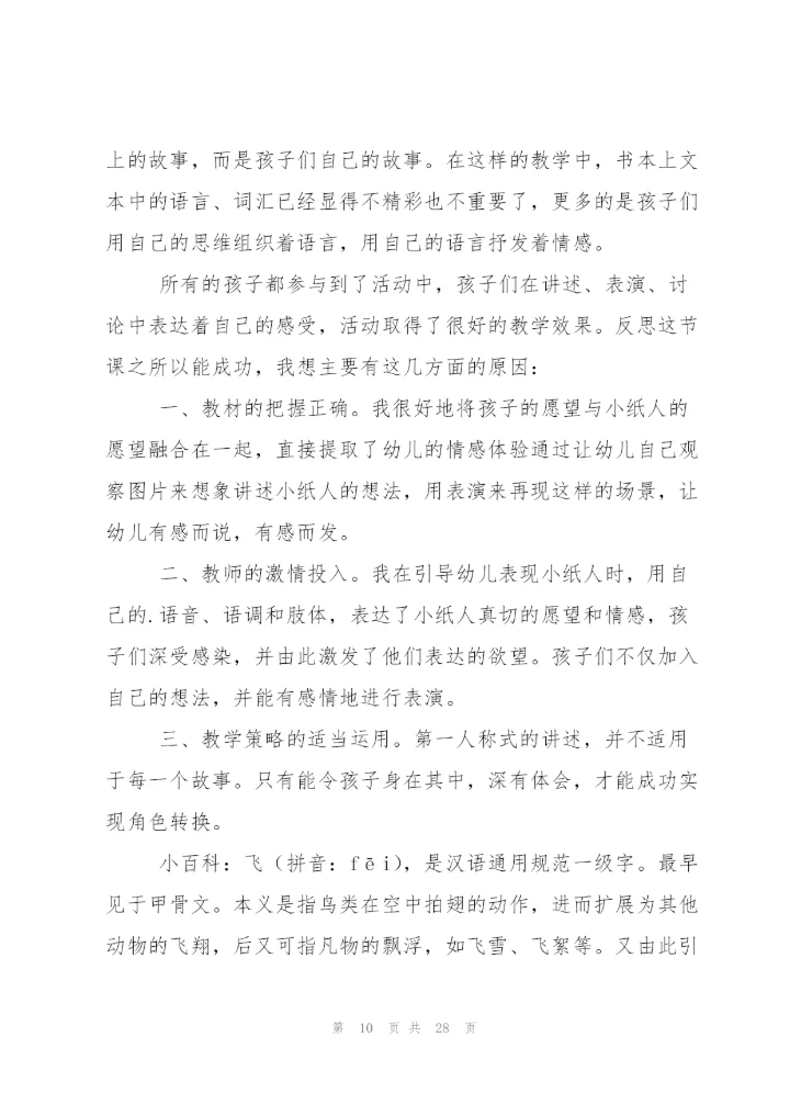 我想教案范文合集10篇.docx