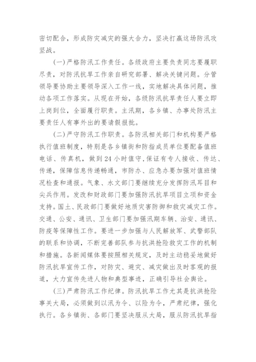 全市防汛工作会议讲话稿.docx