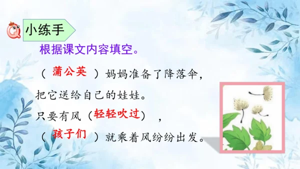 部编版语文二年级上册第一单元复习课件