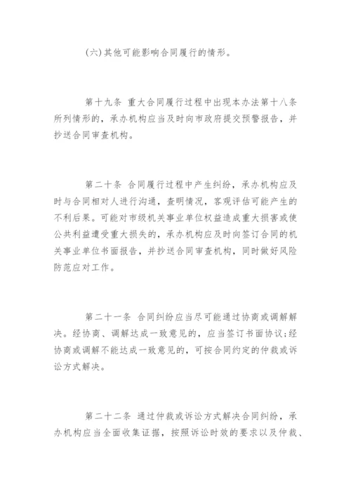 机关事业单位合同管理制度.docx