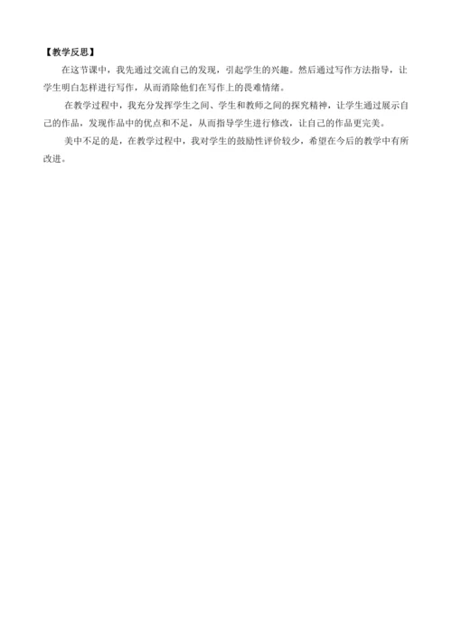 统编版语文五年级上册第七单元习作：_____即景  教案