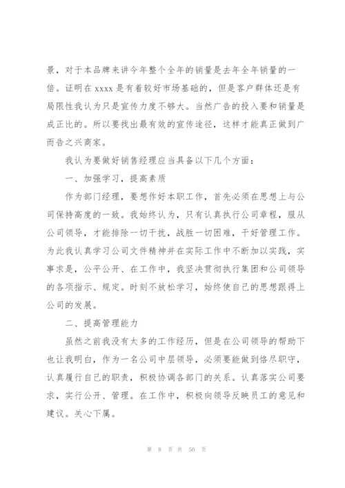 销售个人年终述职报告15篇.docx