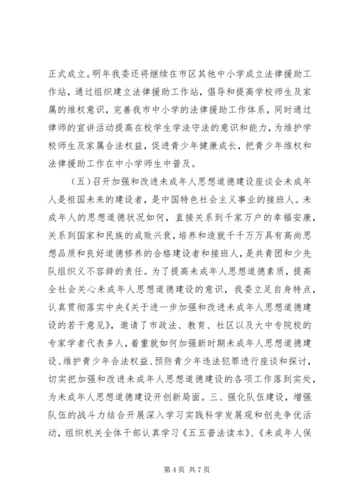 团市委普法工作汇报.docx