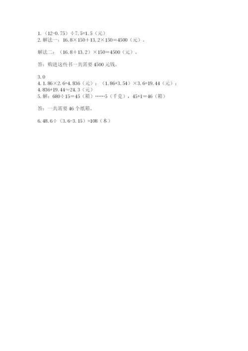 人教版数学五年级上册期中考试试卷精品附答案.docx